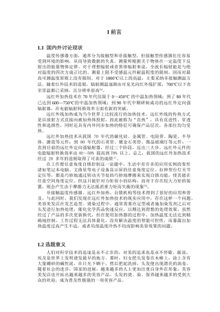 本科毕业设计-飞碟式美发智能加热器的设计