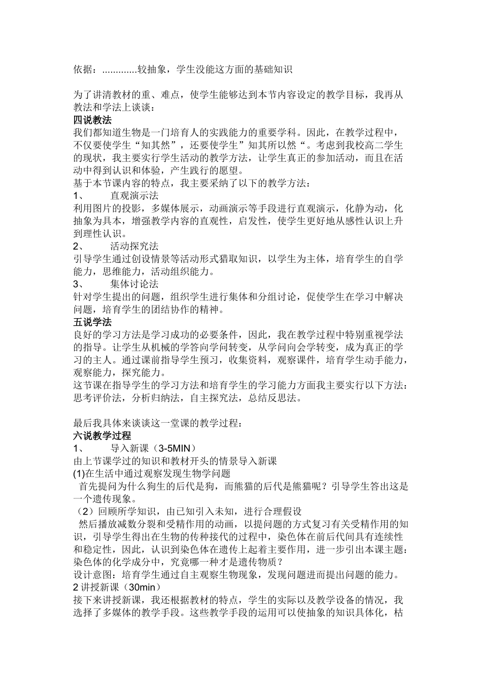 本科毕业设计-高中生物人教版第二册说课稿!可打印_第2页