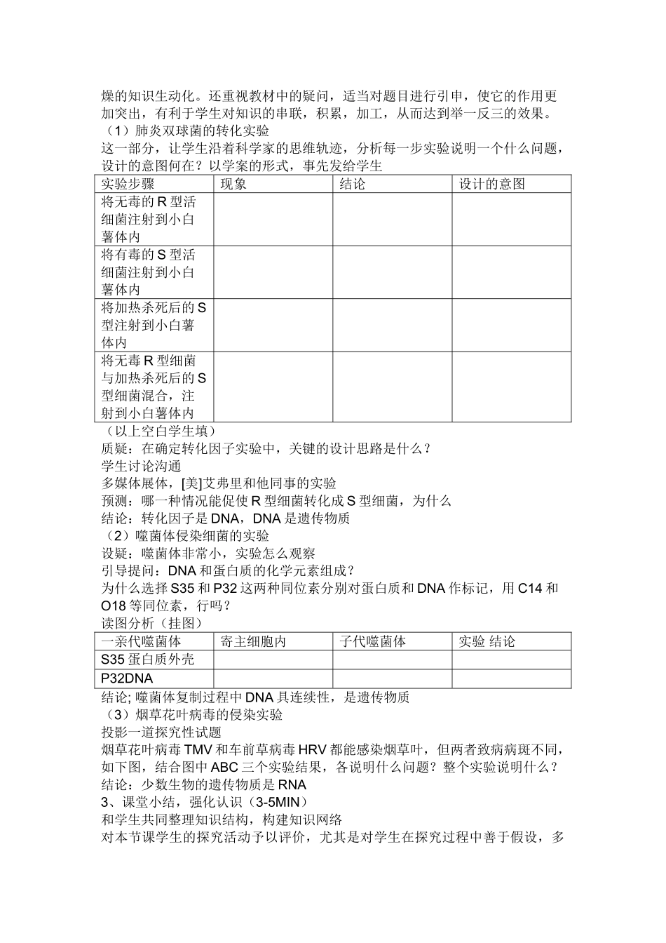 本科毕业设计-高中生物人教版第二册说课稿!可打印_第3页