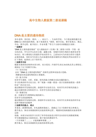 本科毕业设计-高中生物人教版第二册说课稿!可打印