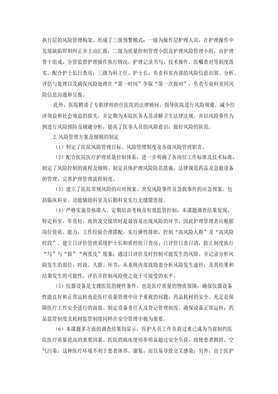 本科毕业设计-风险管理在护理工作中的应用论文_第2页