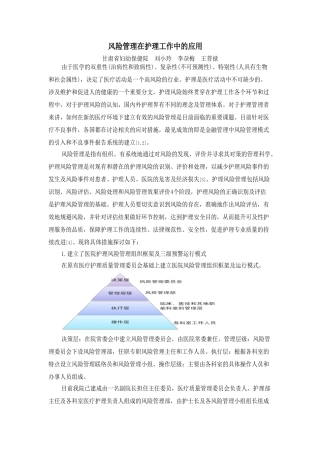 本科毕业设计-风险管理在护理工作中的应用论文
