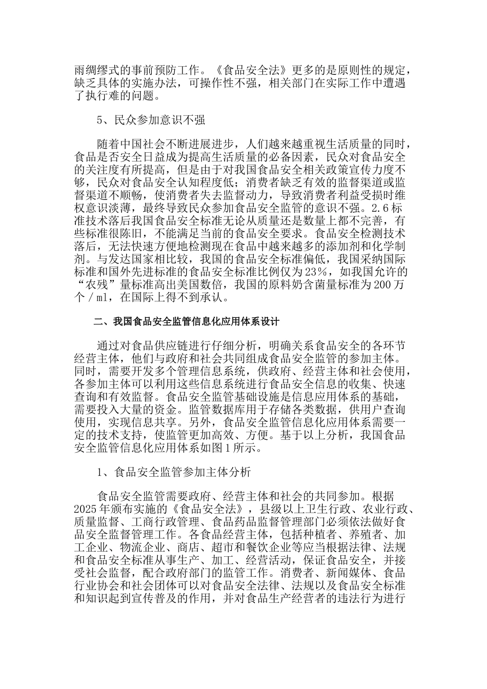 本科毕业设计-食品安全和消费者权益保护_第3页