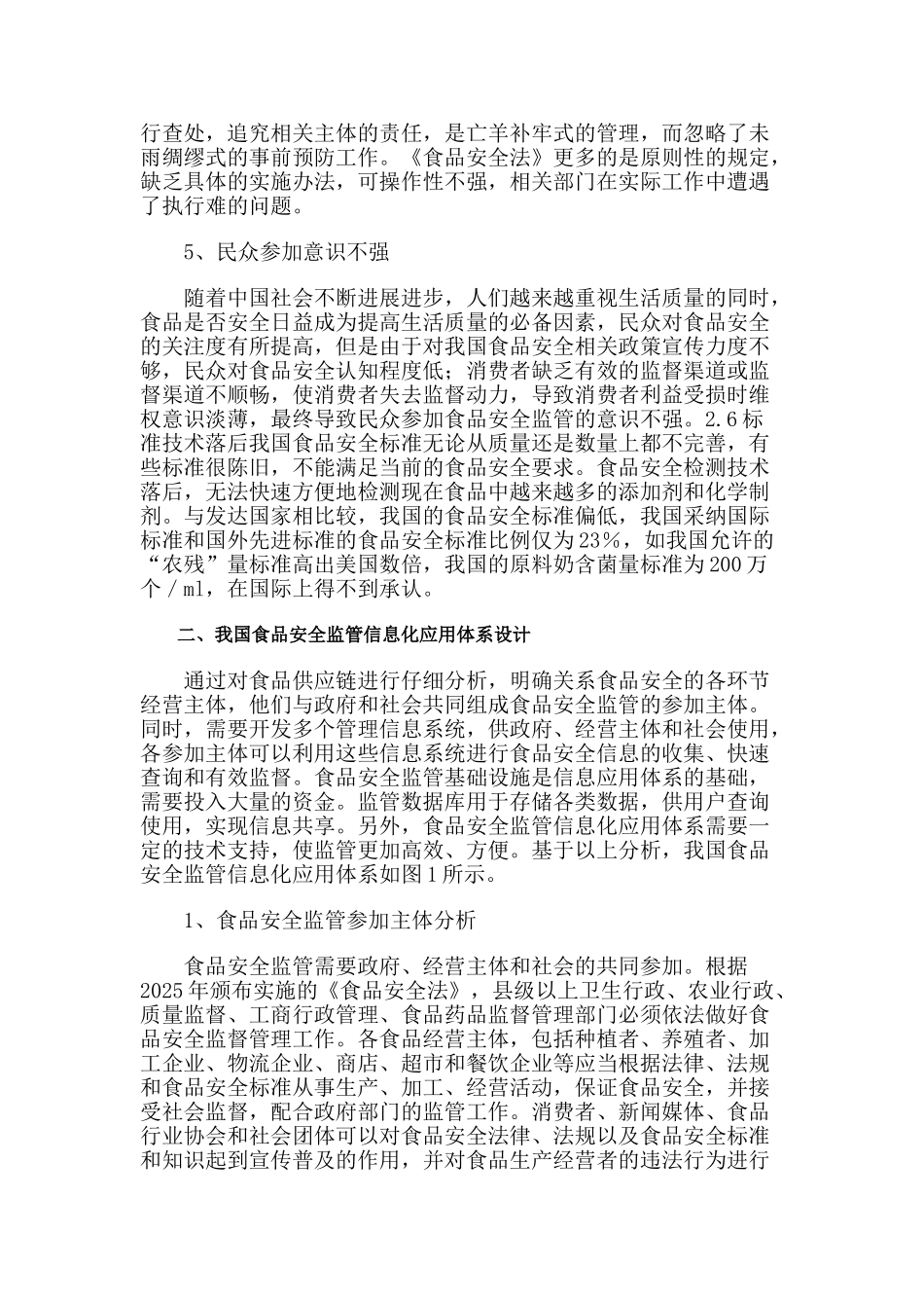 本科毕业设计-食品安全和消费者权益_第3页