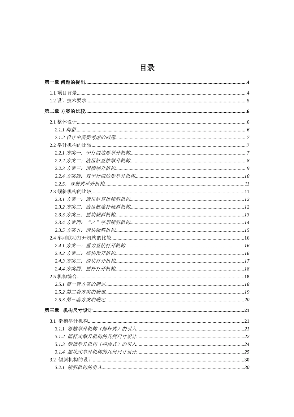 本科毕业设计-高位自卸汽车设计计算说明书_第2页