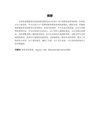 本科毕业设计-高校教务管理系统的设计与实现