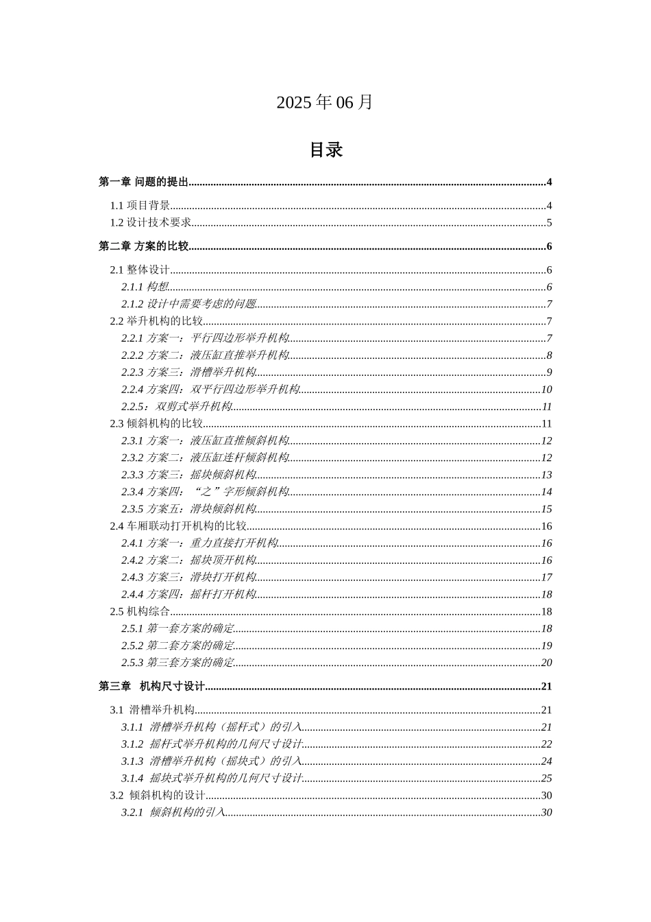 本科毕业设计-高位自卸汽车设计计算说明书论文_第2页