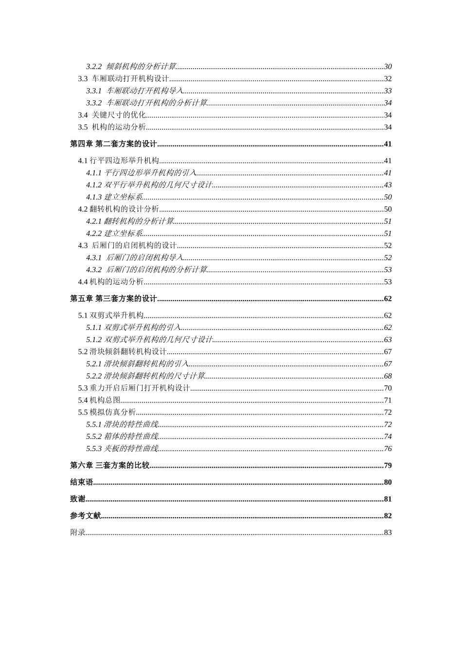 本科毕业设计-高位自卸汽车设计计算说明书论文_第3页