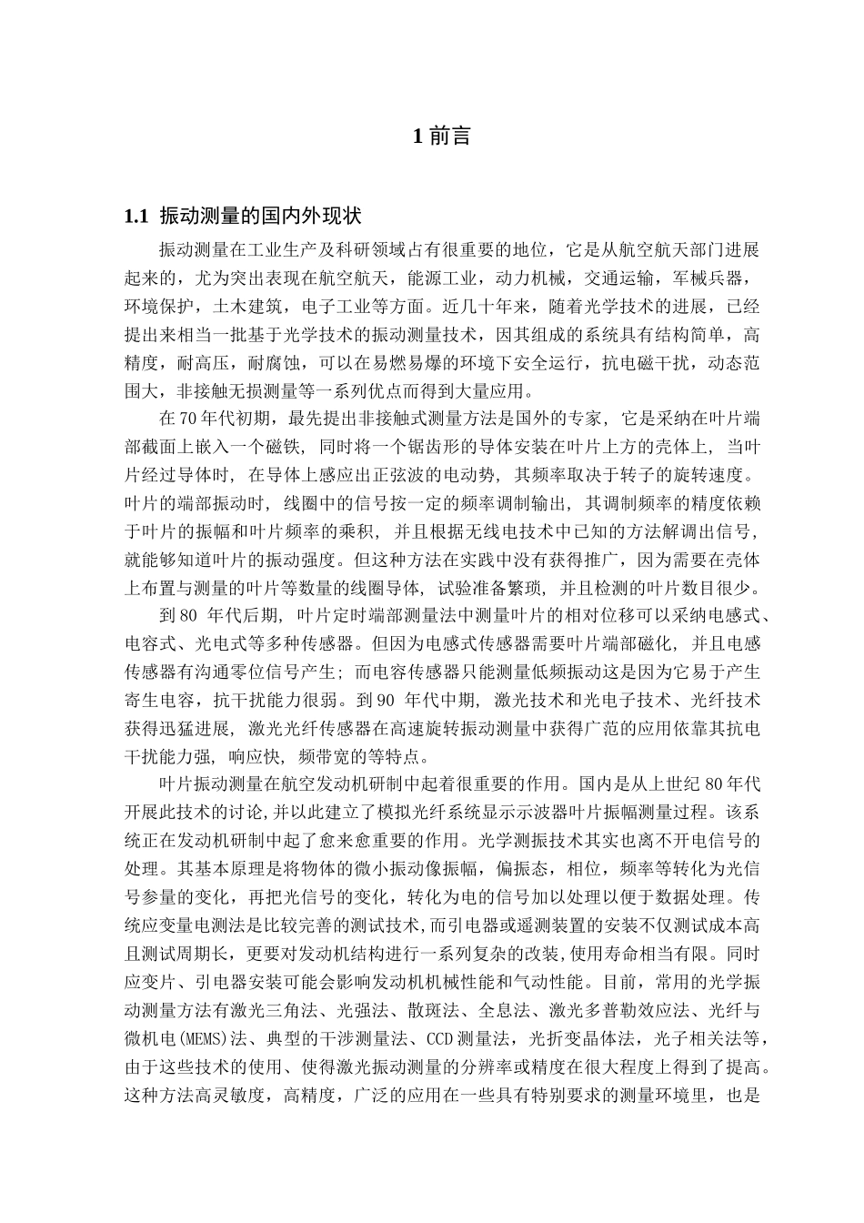 本科毕业设计-高速回转体运动参数测试系统的设计_第3页