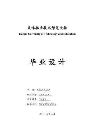 本科毕业设计-鱼缸环境自控系统设计