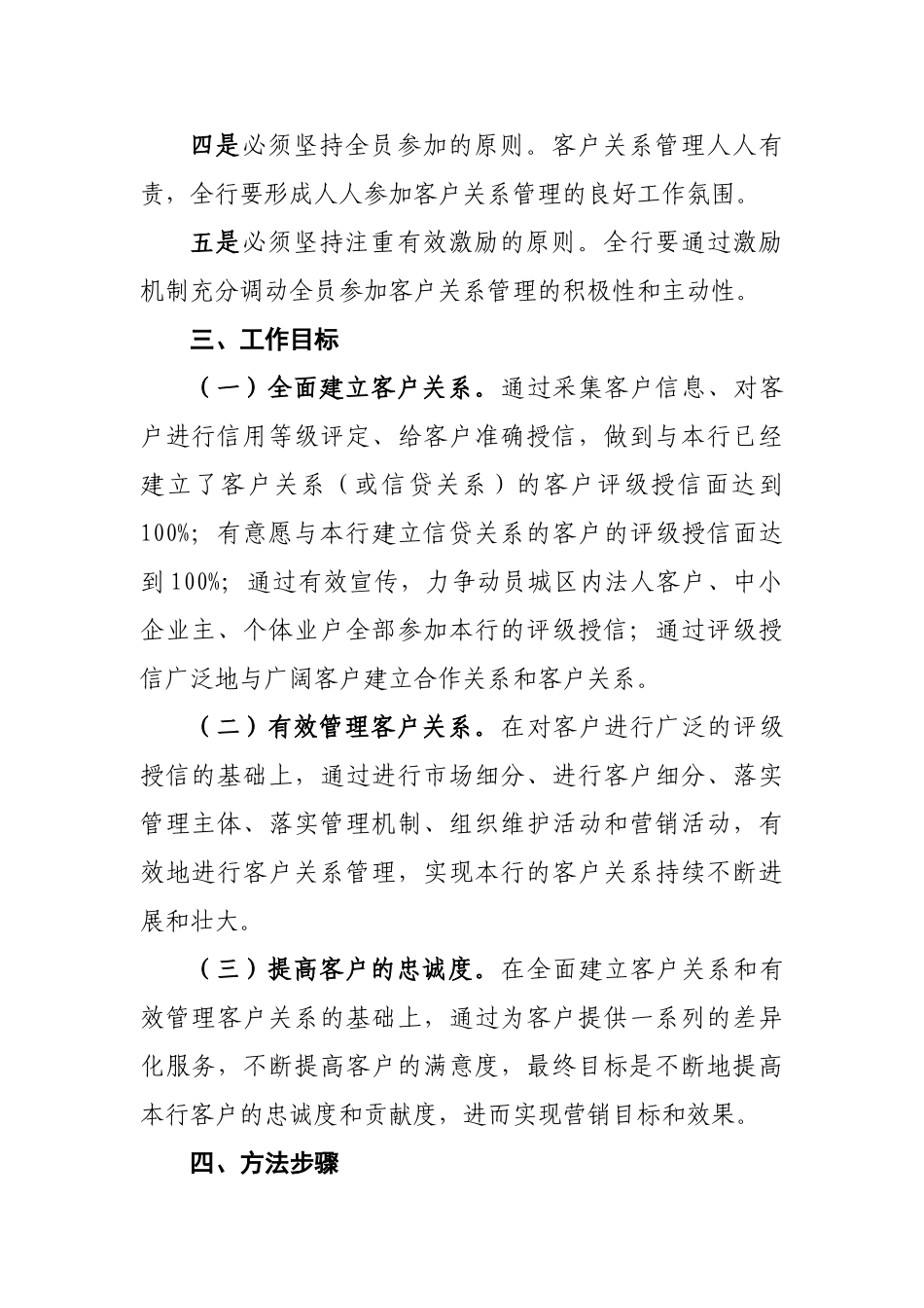 本科毕业设计-黑河农村商业银行客户关系管理工作实施方案说明文本_第2页