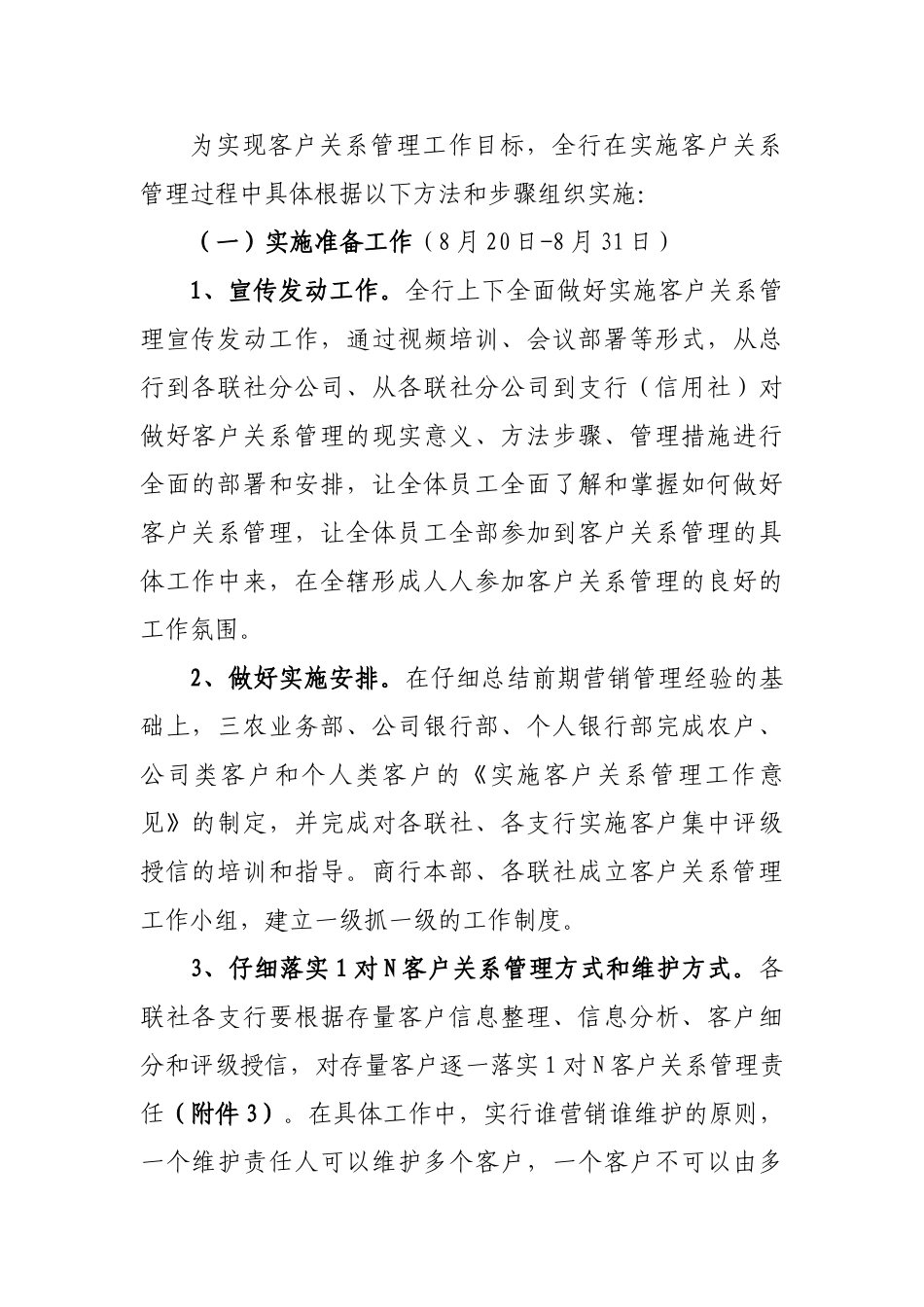 本科毕业设计-黑河农村商业银行客户关系管理工作实施方案说明文本_第3页