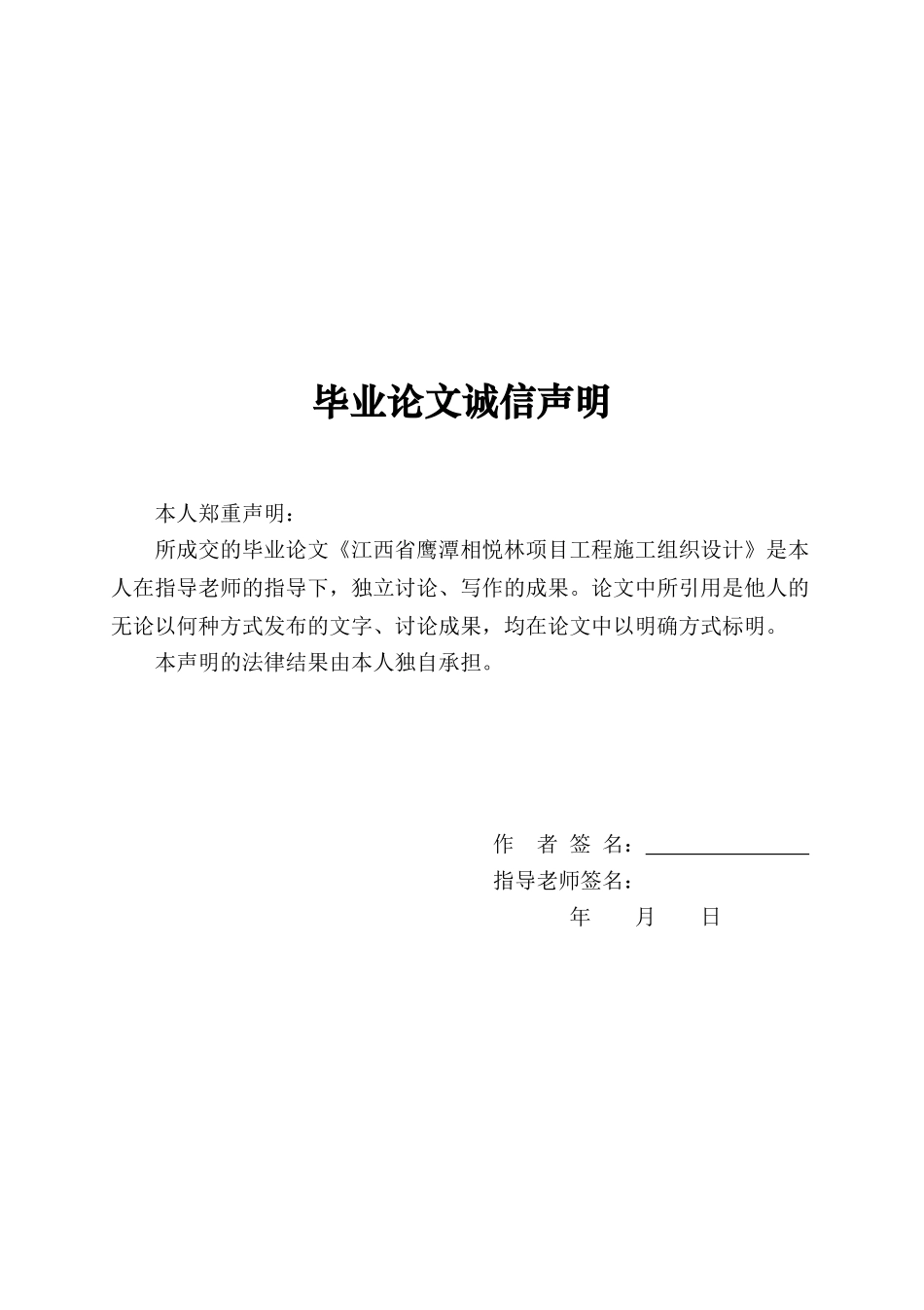 本科毕业设计-鹰潭相悦林项目工程施工组织设计_第2页
