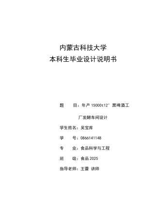 本科毕业设计-黑啤酒工厂发酵车间设计