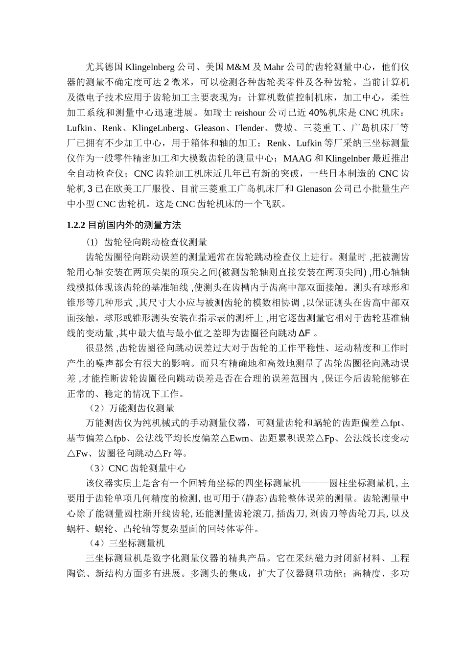 本科毕业设计-齿轮齿圈径向跳动误差自动检测系统的设计_第3页
