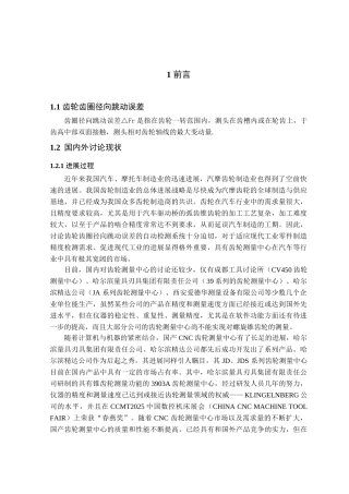 本科毕业设计-齿轮齿圈径向跳动误差自动检测系统的设计