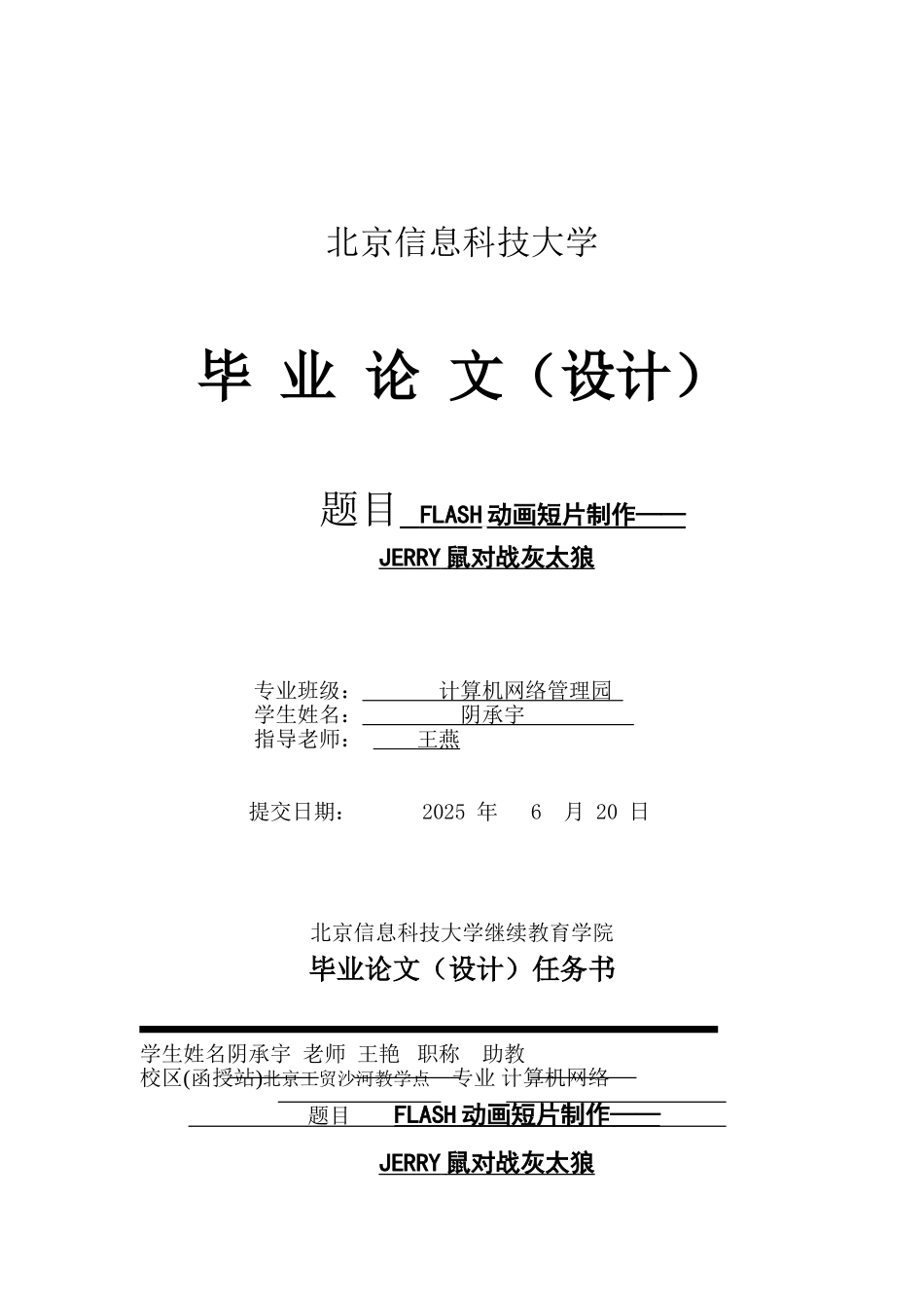 本科毕业设计论文--flash动画flash动画短片制作jerry鼠对战灰太狼_第1页