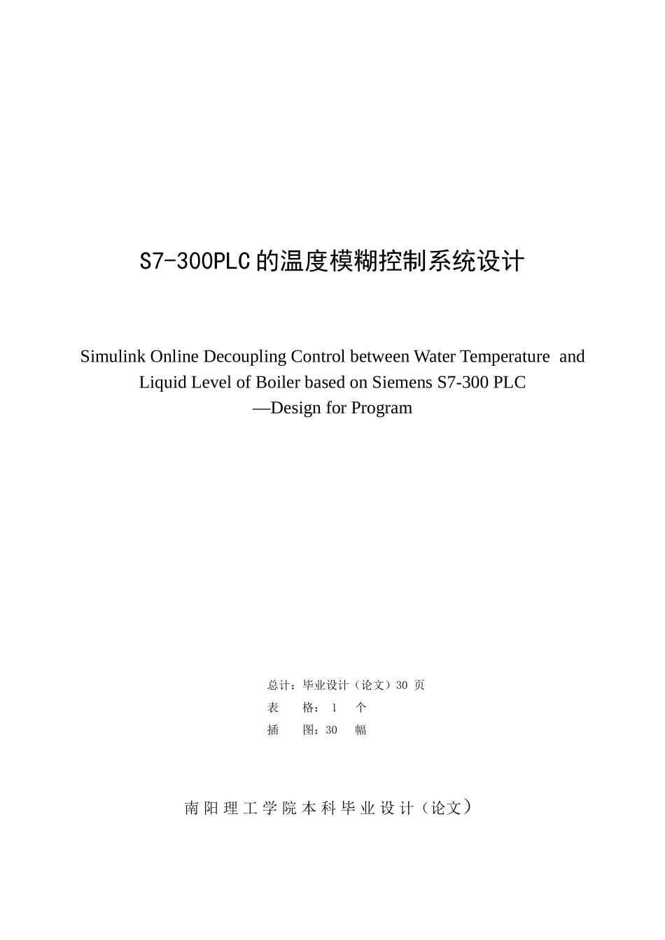 本科毕业设计论文--s7300plc的温度模糊控制系统设计_第2页