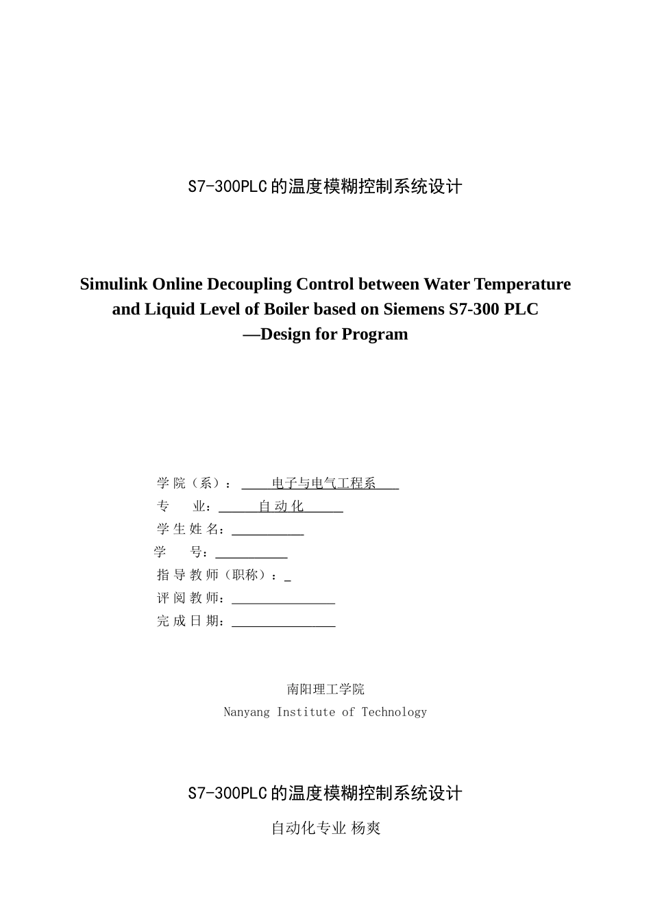 本科毕业设计论文--s7300plc的温度模糊控制系统设计_第3页