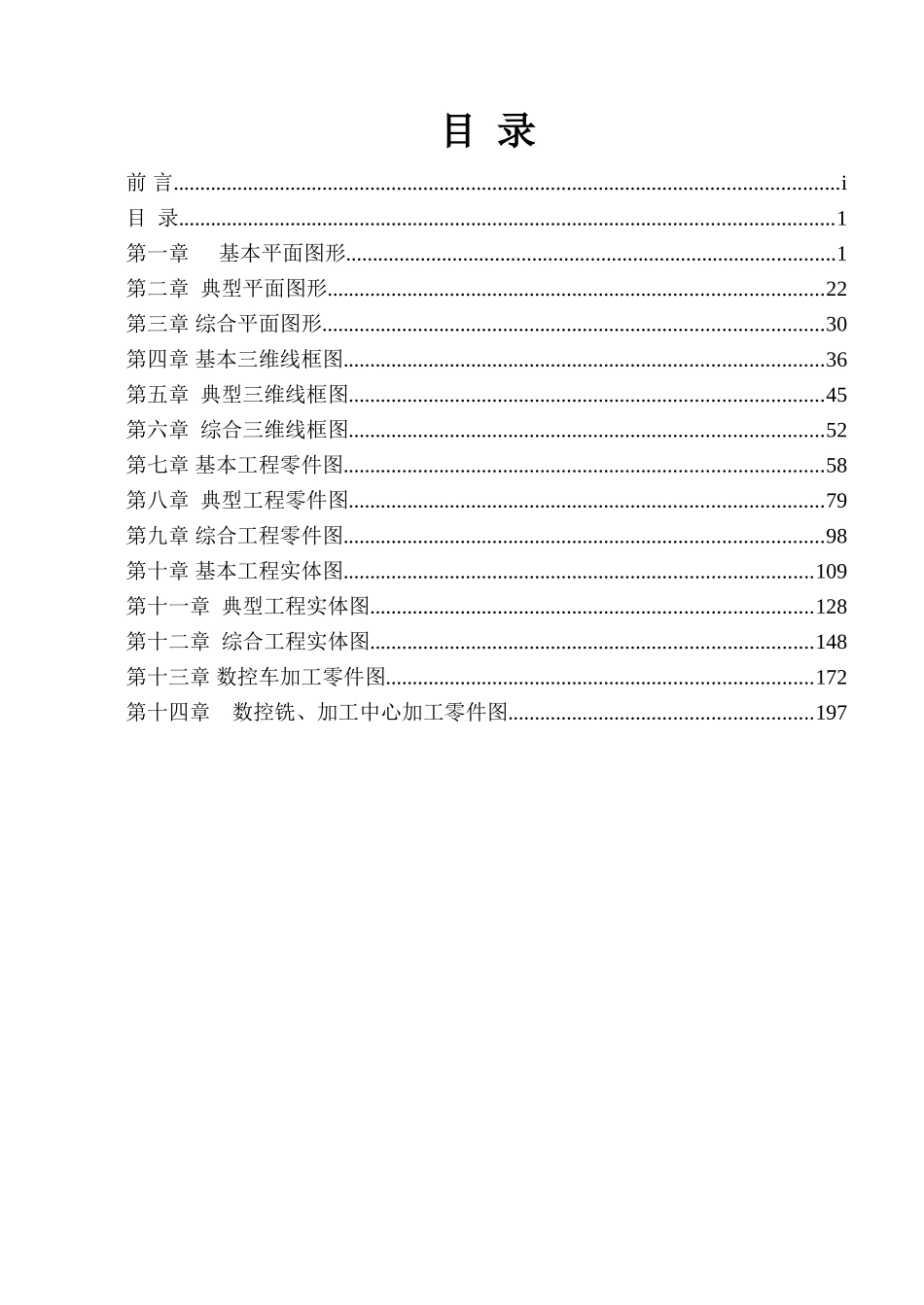 本科毕业设计论文--cad绘图案例精选_第3页