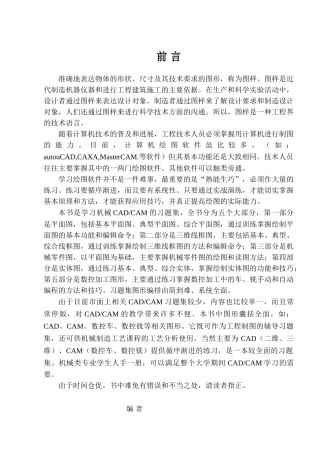 本科毕业设计论文--cad绘图案例精选