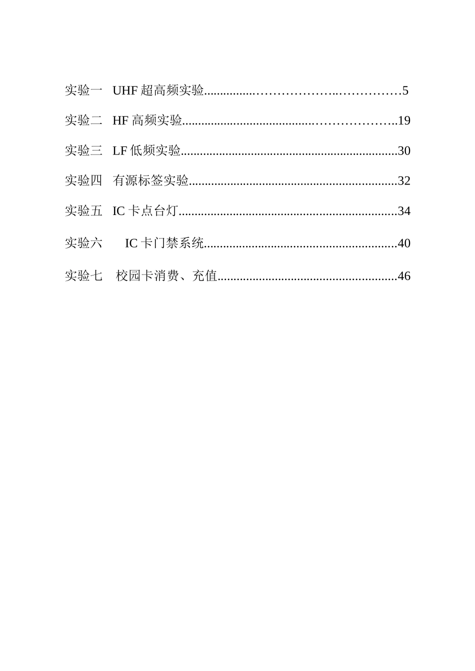 本科毕业设计论文--rfid原理及应用实验指导书_第2页