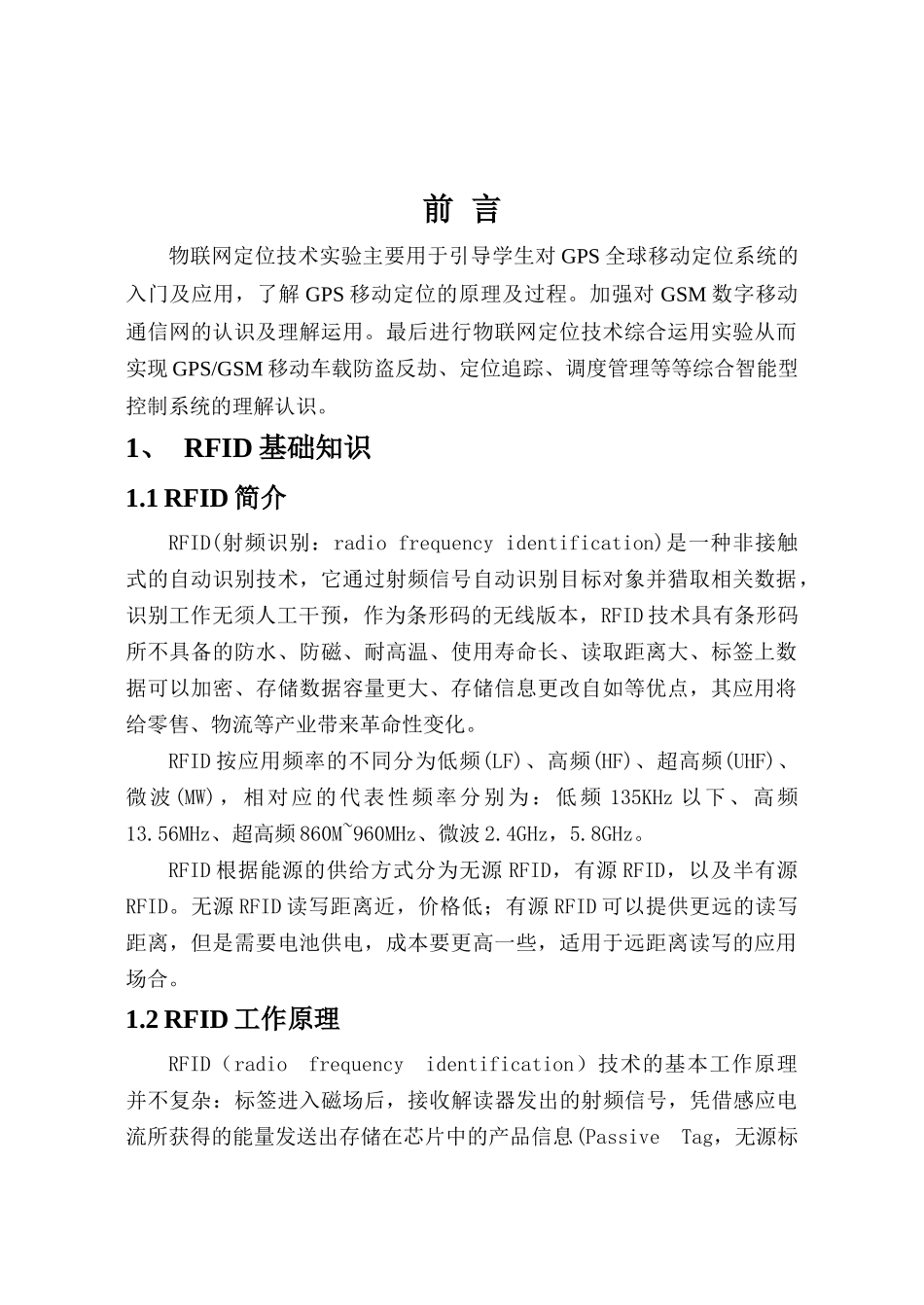 本科毕业设计论文--rfid原理及应用实验指导书_第3页