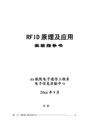本科毕业设计论文--rfid原理及应用实验指导书