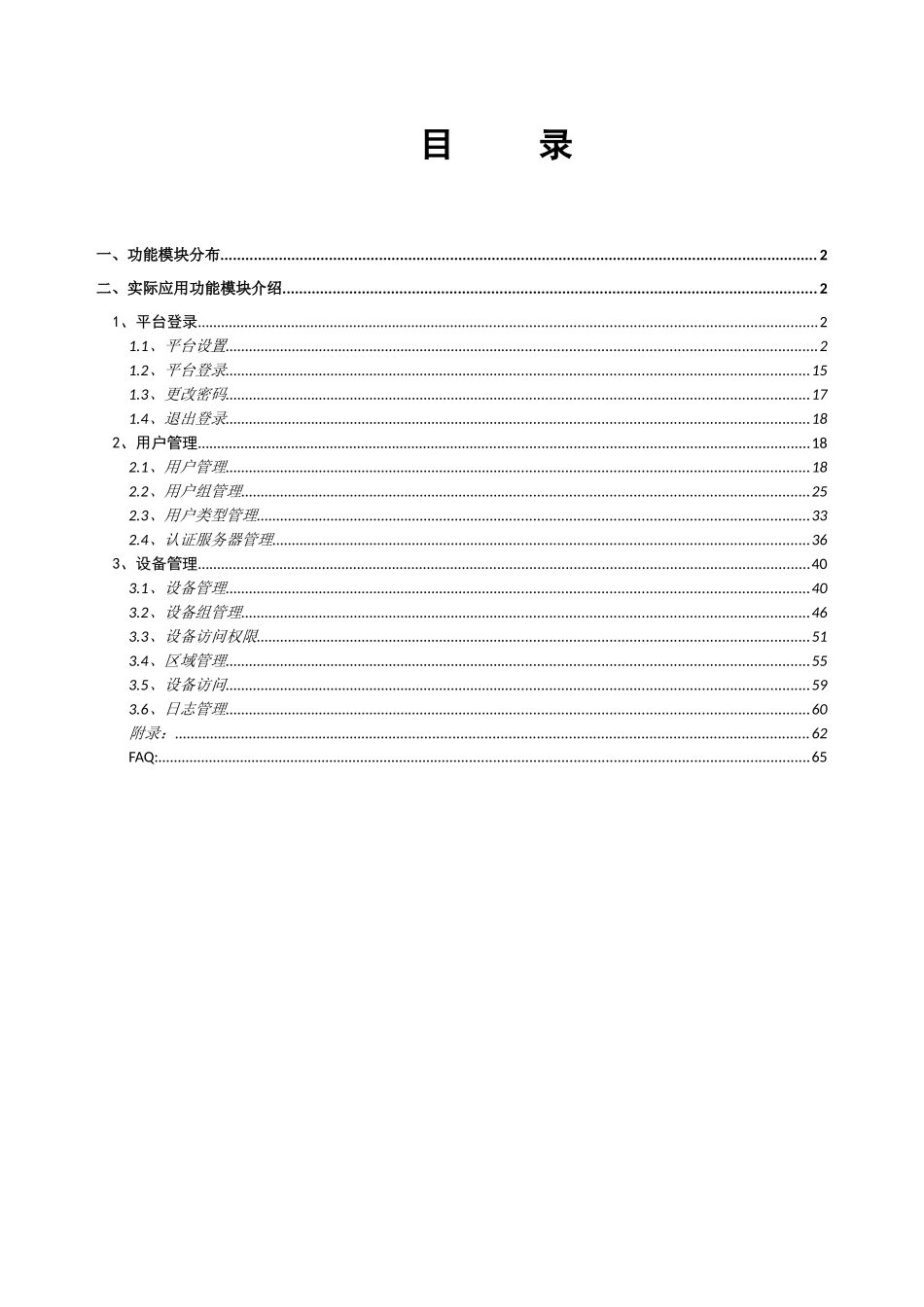 本科毕业设计论文--it基础设施集中管理平台使用说明书_第2页