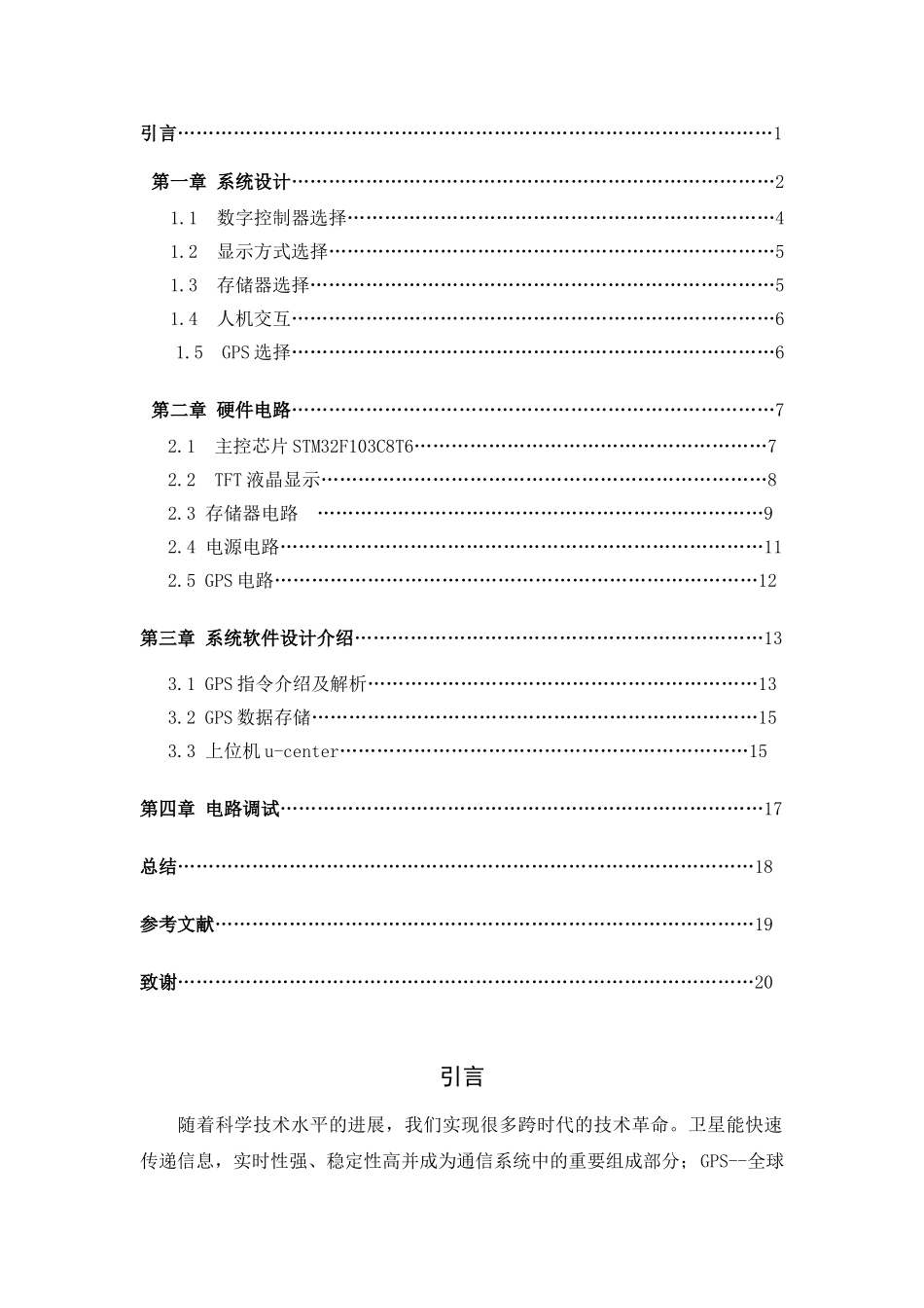 本科毕业设计论文--gps轨迹记录仪_第2页