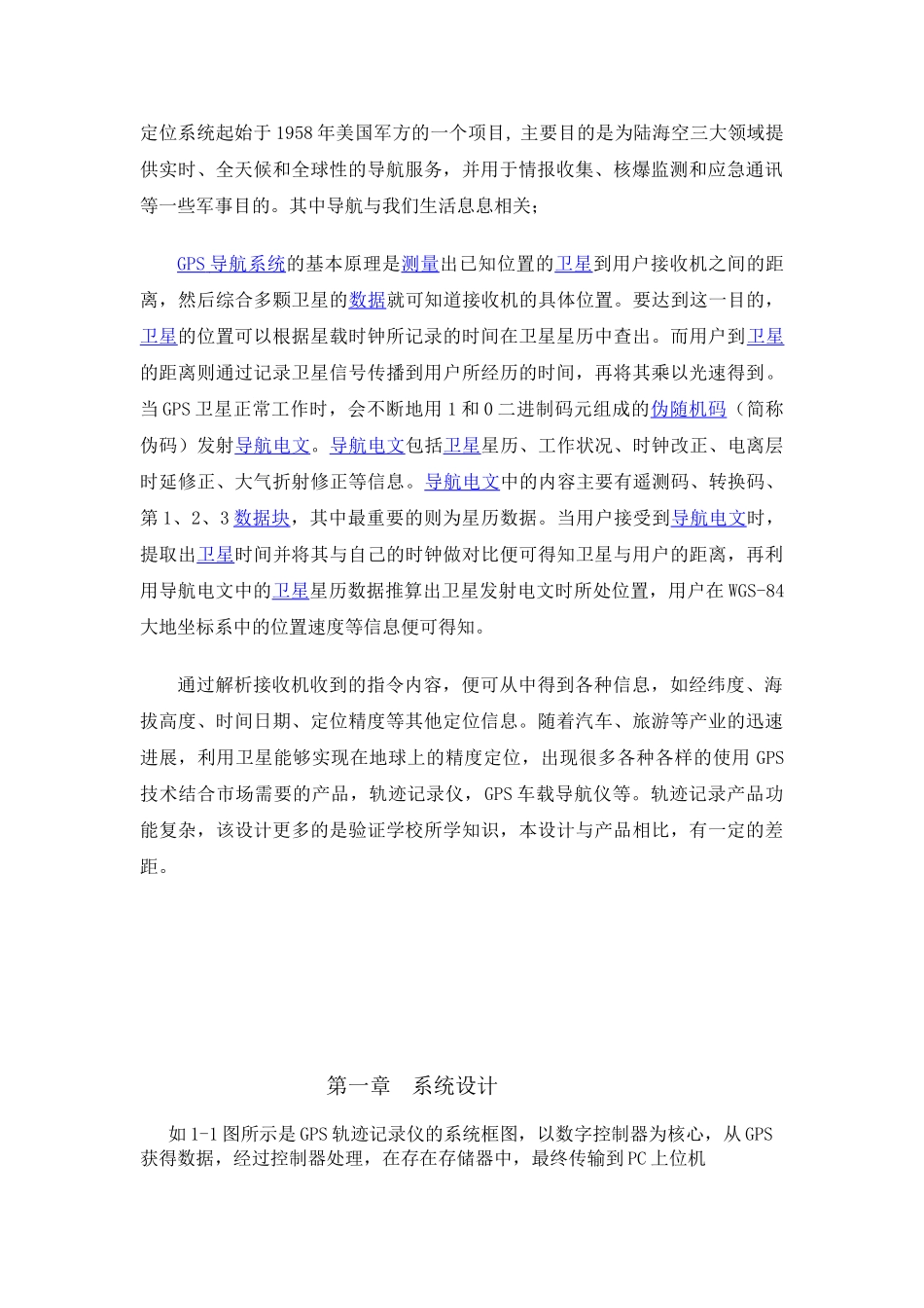 本科毕业设计论文--gps轨迹记录仪_第3页