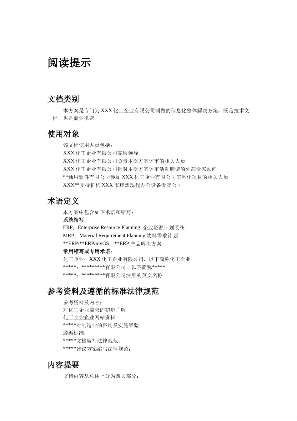 本科毕业设计论文--化工企业信息化整体解决方案_第3页