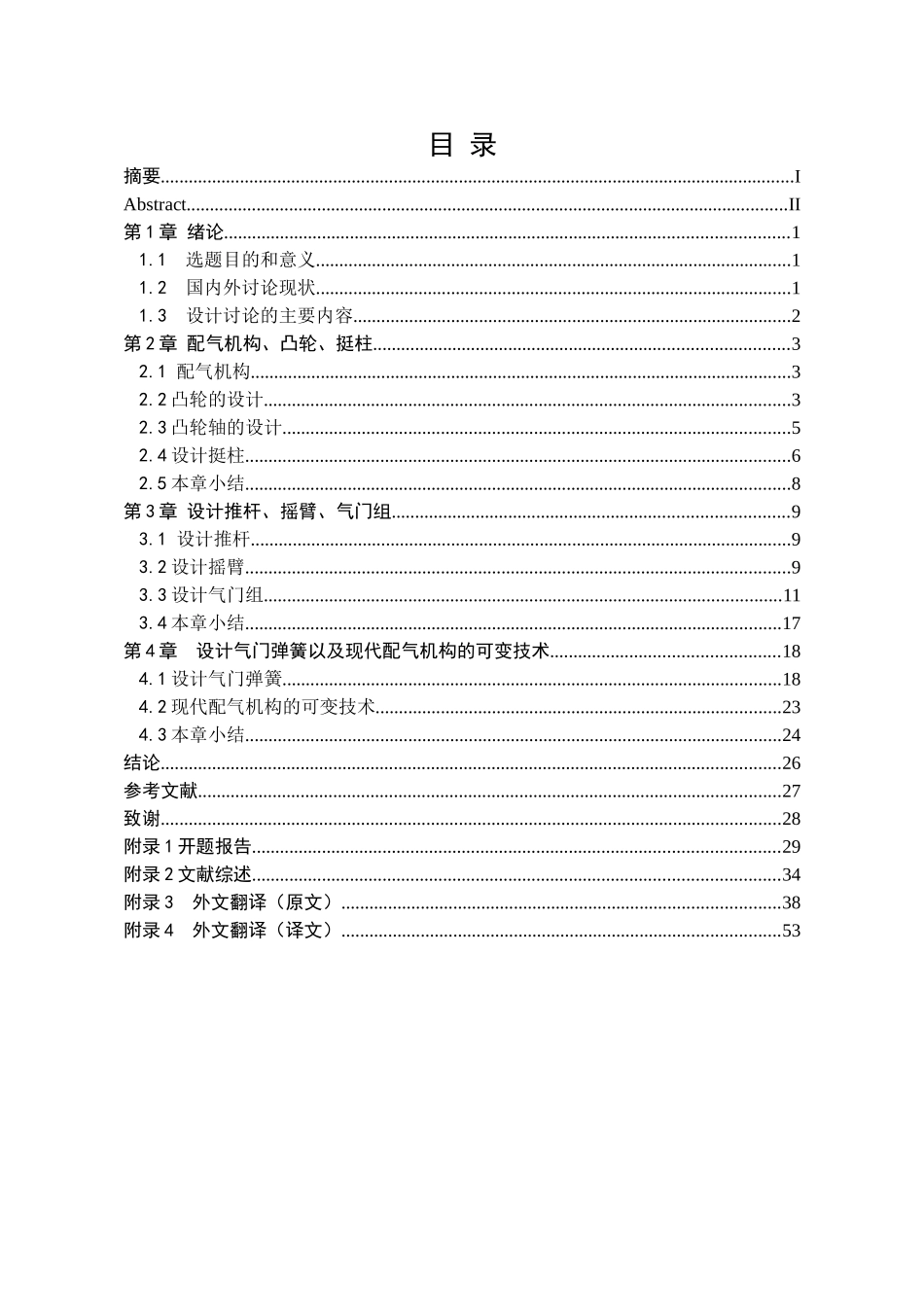 本科毕业设计论文--发动机可变配气装置设计_第3页