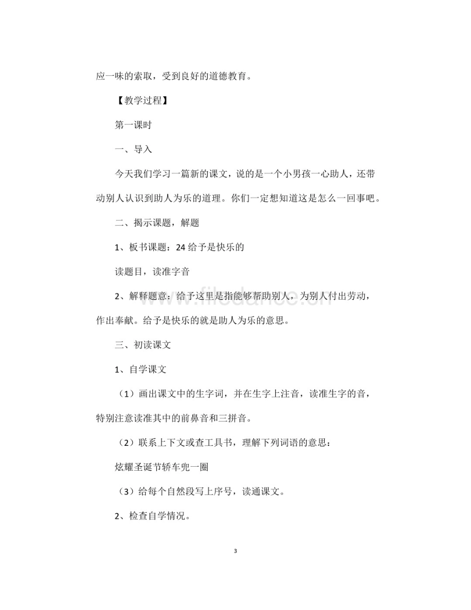 本科毕业设计论文--基于matlab的遗传算法研究及仿真_第1页