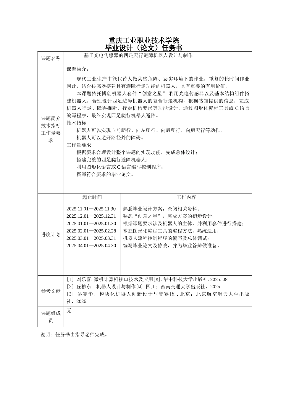 本科毕业设计论文--基于光电传感器的避障四足爬行机器人设计与制作_第3页