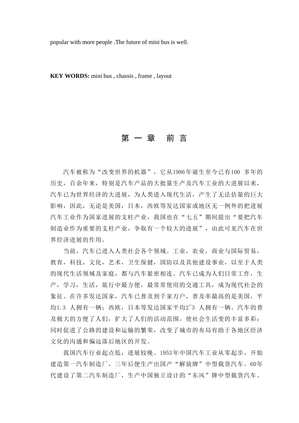 本科毕业设计论文--微型客车设计总体设计最新正文部分_第3页