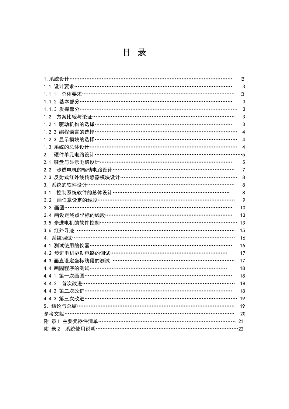 本科毕业设计论文--悬挂运动控制系统11_第2页