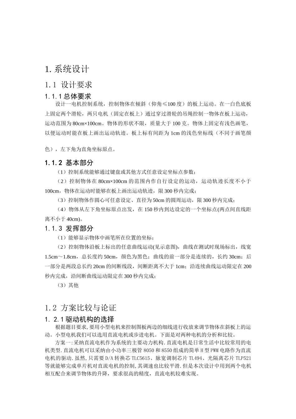 本科毕业设计论文--悬挂运动控制系统11_第3页