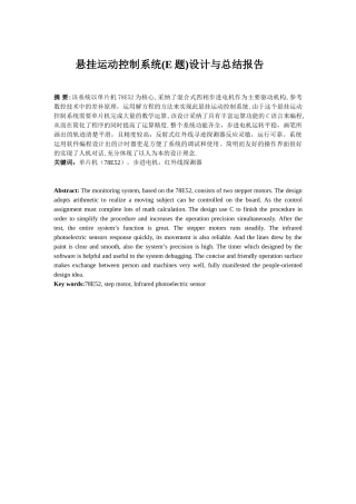 本科毕业设计论文--悬挂运动控制系统11