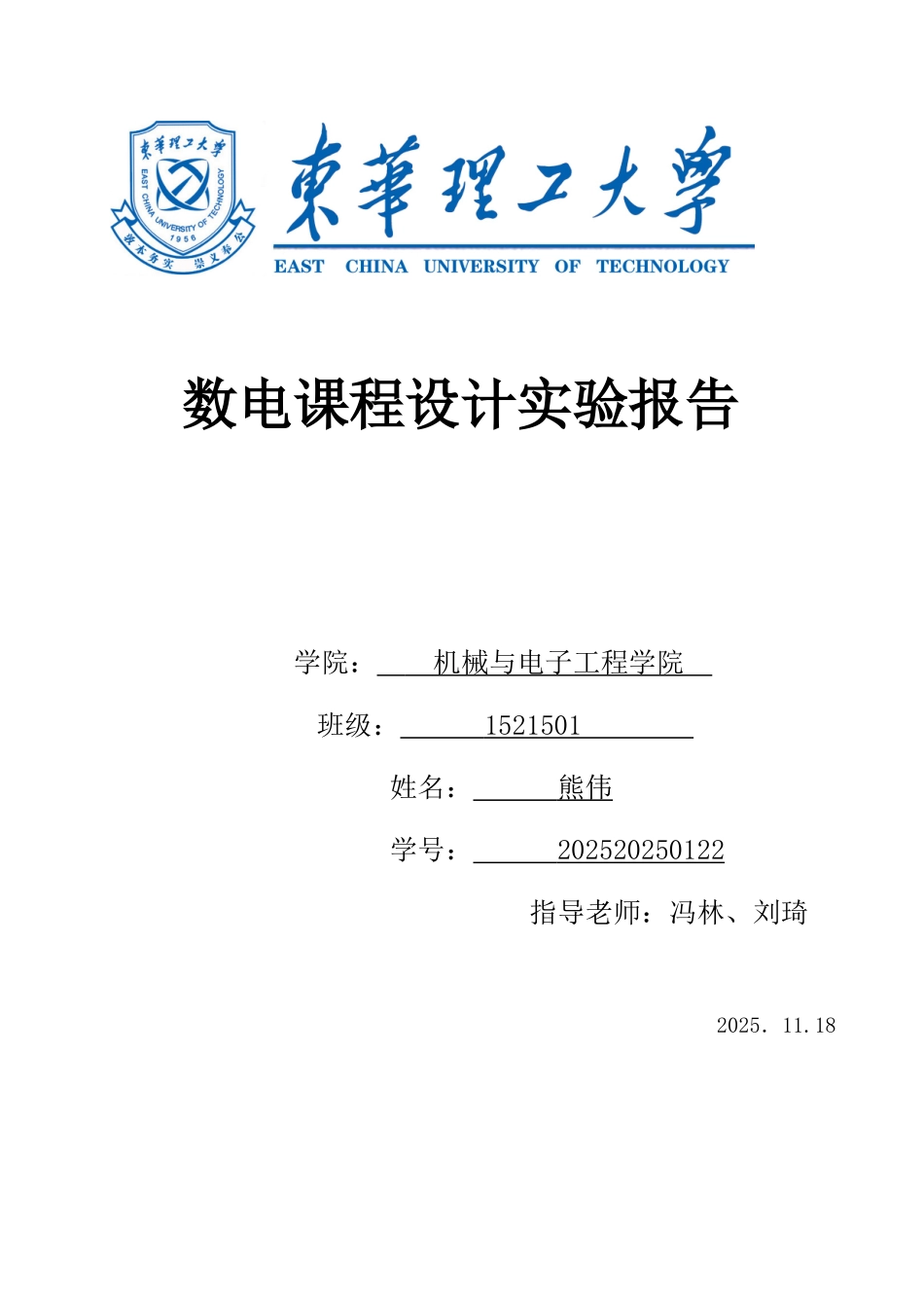 本科毕业设计论文--数字频率计课程设计报告_第1页