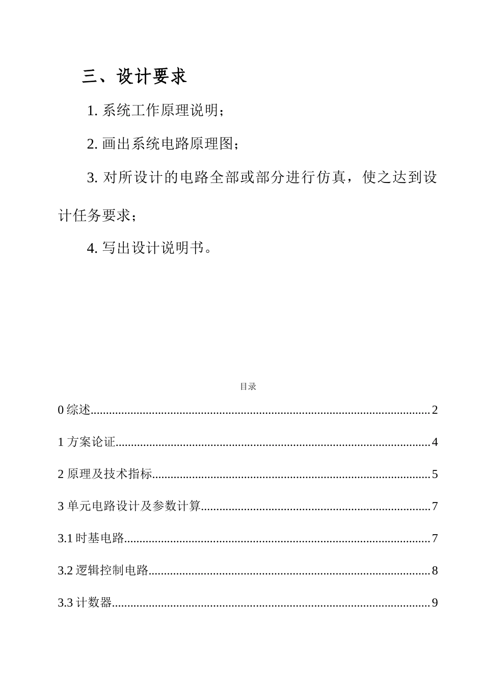 本科毕业设计论文--数字频率计课程设计报告_第3页