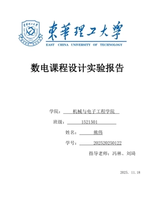 本科毕业设计论文--数字频率计课程设计报告