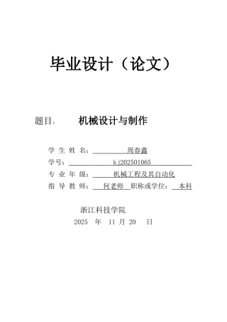 本科毕业设计论文--机械工程及自动化机械手的plc控制设计