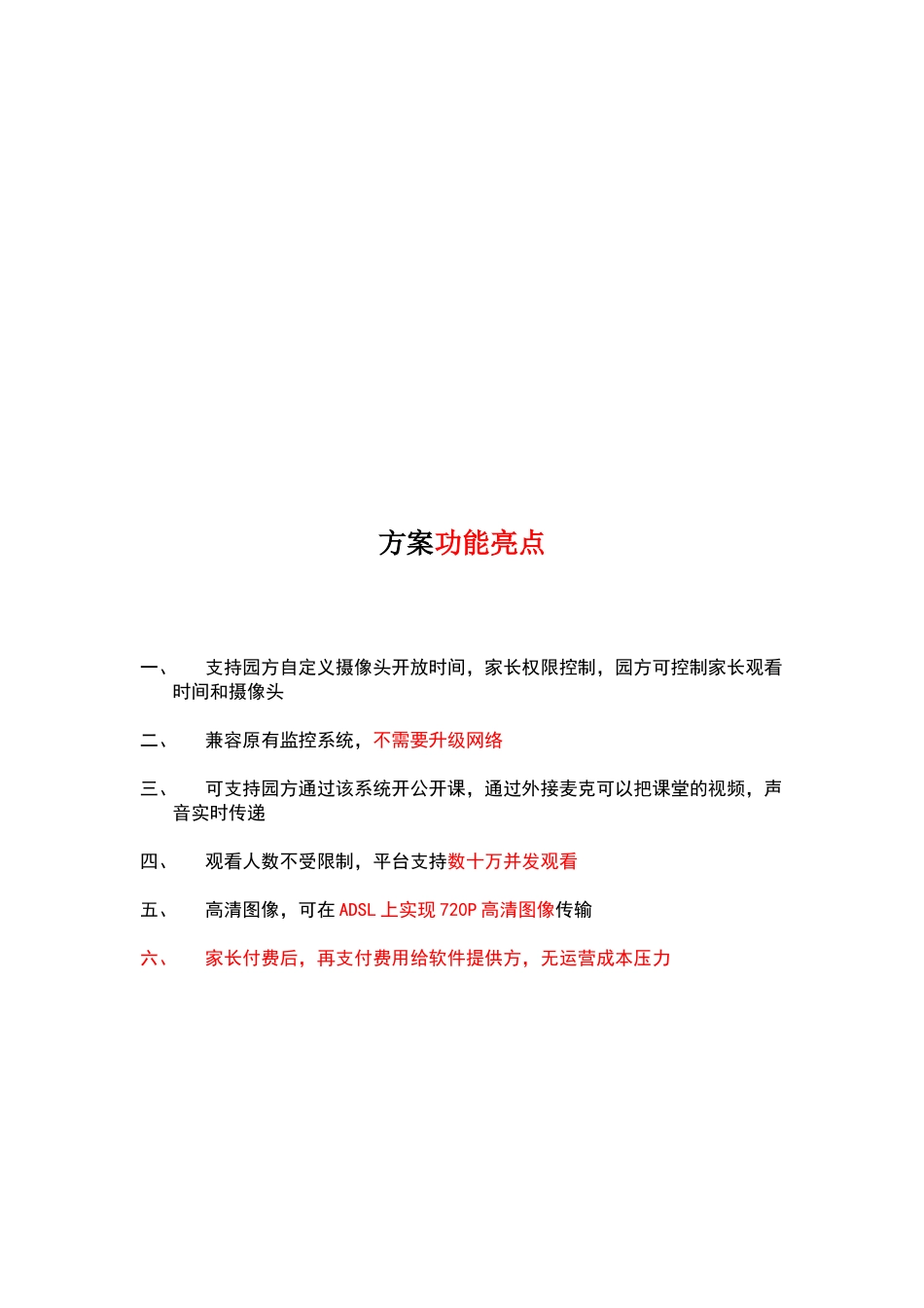 本科毕业设计论文--某品牌幼儿园视频监控项目解决方案_第2页