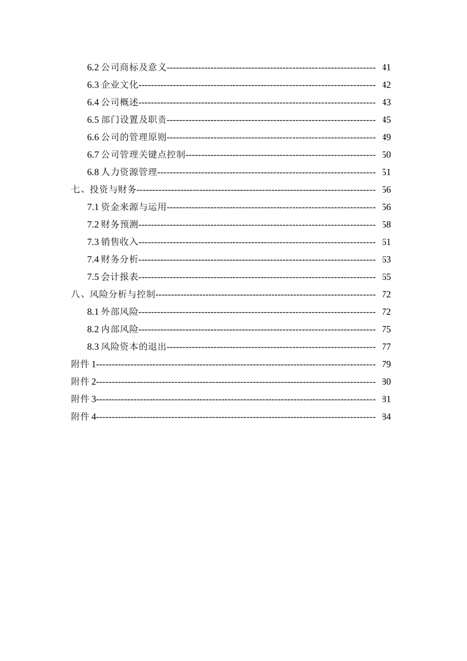 本科毕业设计论文--柑橘属果树和蓝莓市场农业科技有限公司创业计划书_第3页