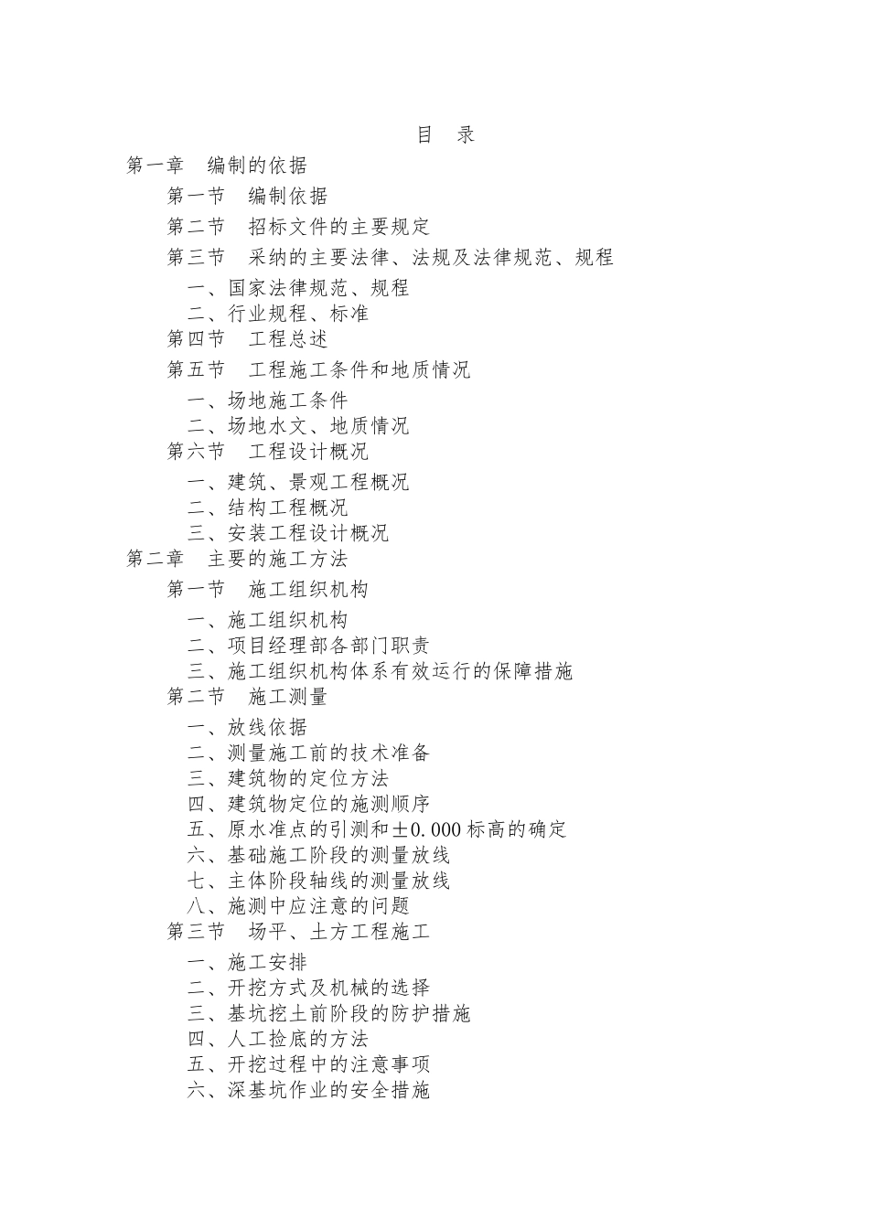 本科毕业设计论文--污水处理厂施工组织设计1_第1页