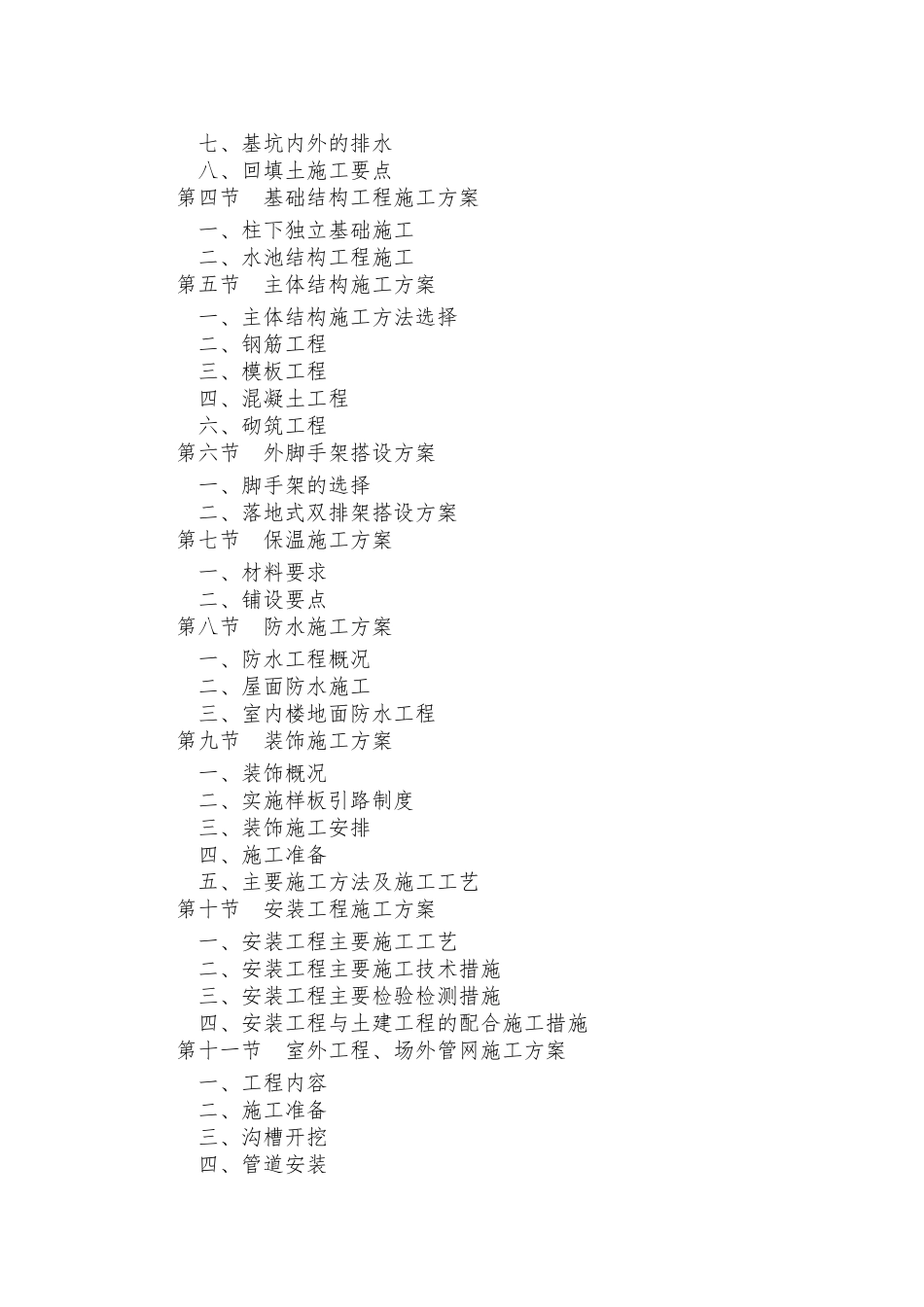 本科毕业设计论文--污水处理厂施工组织设计1_第2页