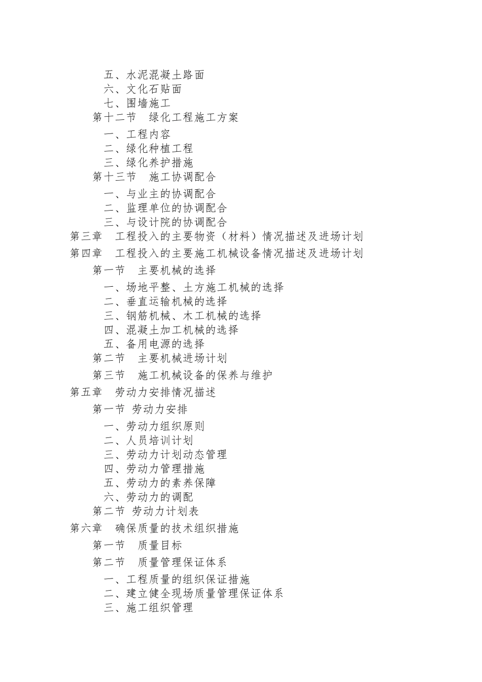 本科毕业设计论文--污水处理厂施工组织设计1_第3页