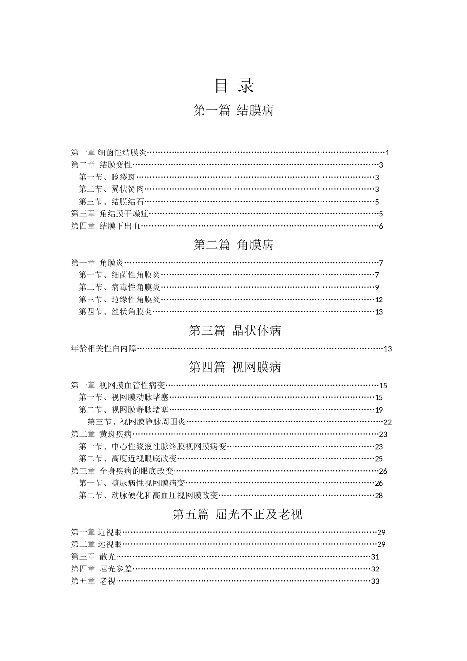 本科毕业设计论文--眼科诊疗常规_第2页