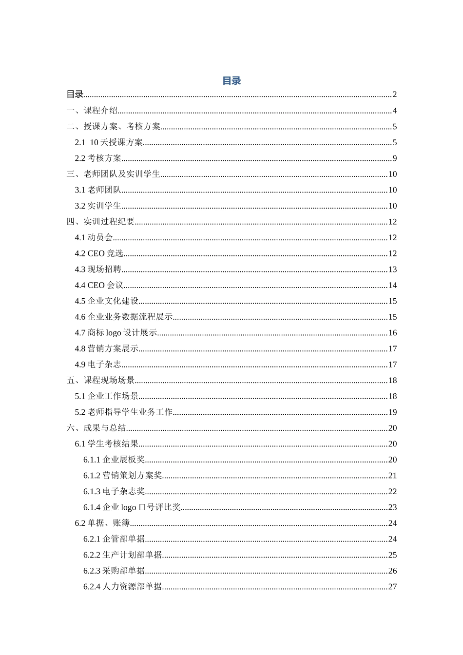 本科毕业设计论文--童车制造有限公司实训成果资料集_第2页